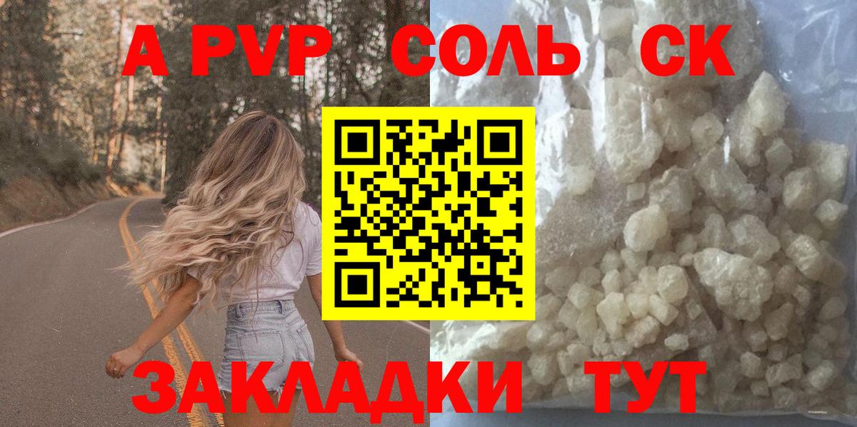 А ПВП кристаллы  купить закладку  А ПВП Соль  Alpha PVP кристаллы  Тобольск 