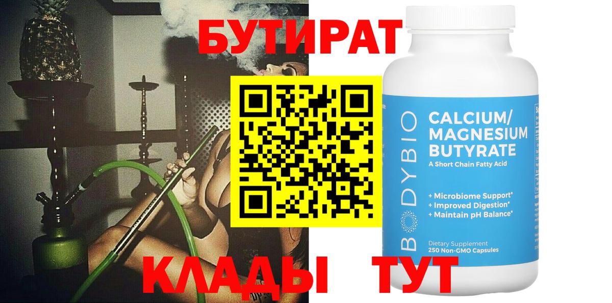 БУТИРАТ жидкий экстази Тобольск
