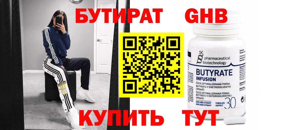 Бутират буратино Тобольск