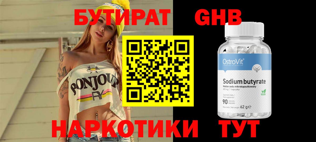 Тобольск  Бутират GHB  Вход с VPN 