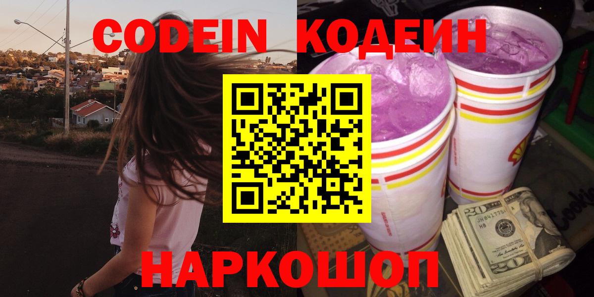 Тобольск  Кодеин Purple Drank  Вход с VPN 