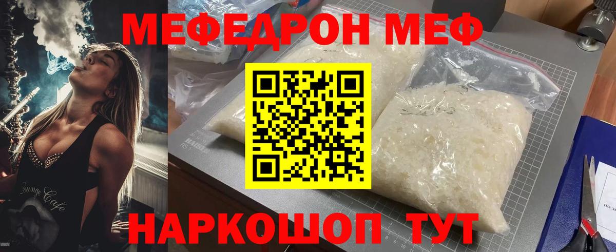 Мефедрон кристаллы Тобольск