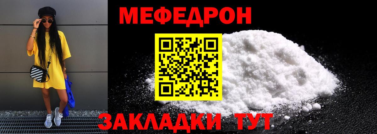 МЕФ кристаллы  Мефедрон  Тобольск  МЕФ мука 