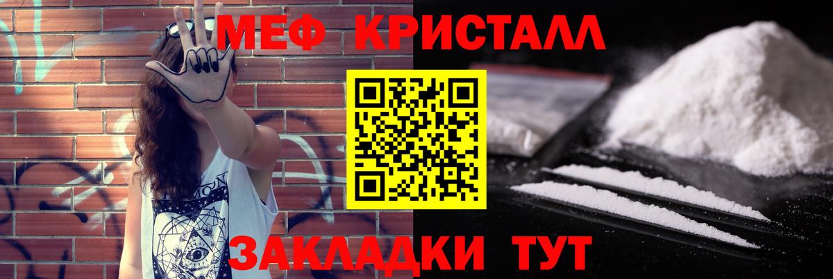 Мефедрон  МЯУ-МЯУ кристаллы  Вход с VPN  Тобольск  МЕФ мука 